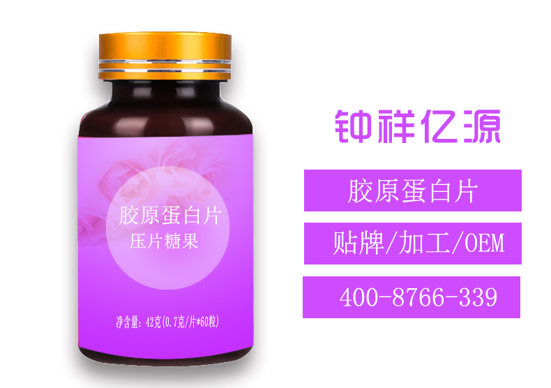 膠原蛋白片壓片糖果OEM，加工廠家